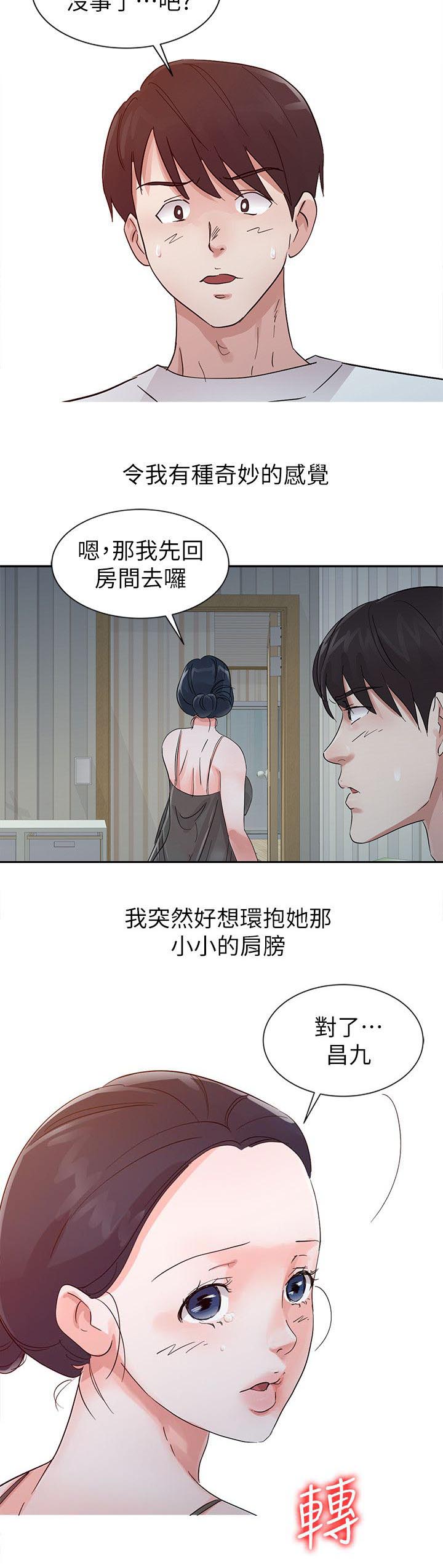 《闯进我的家》第21话 第8页