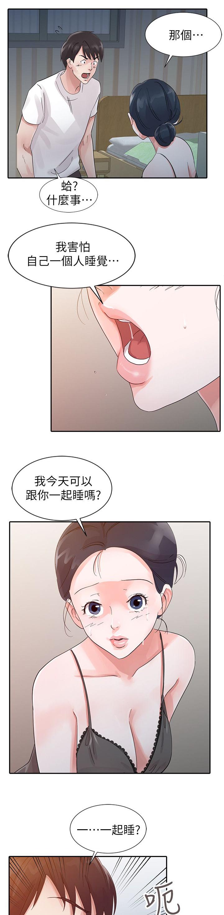 《闯进我的家》第21话 第9页