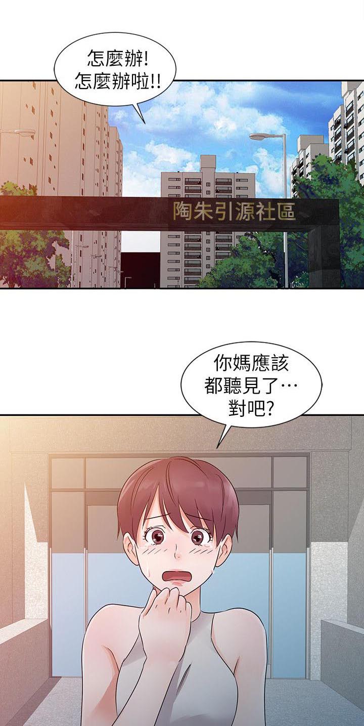 《闯进我的家》第19话 第1页