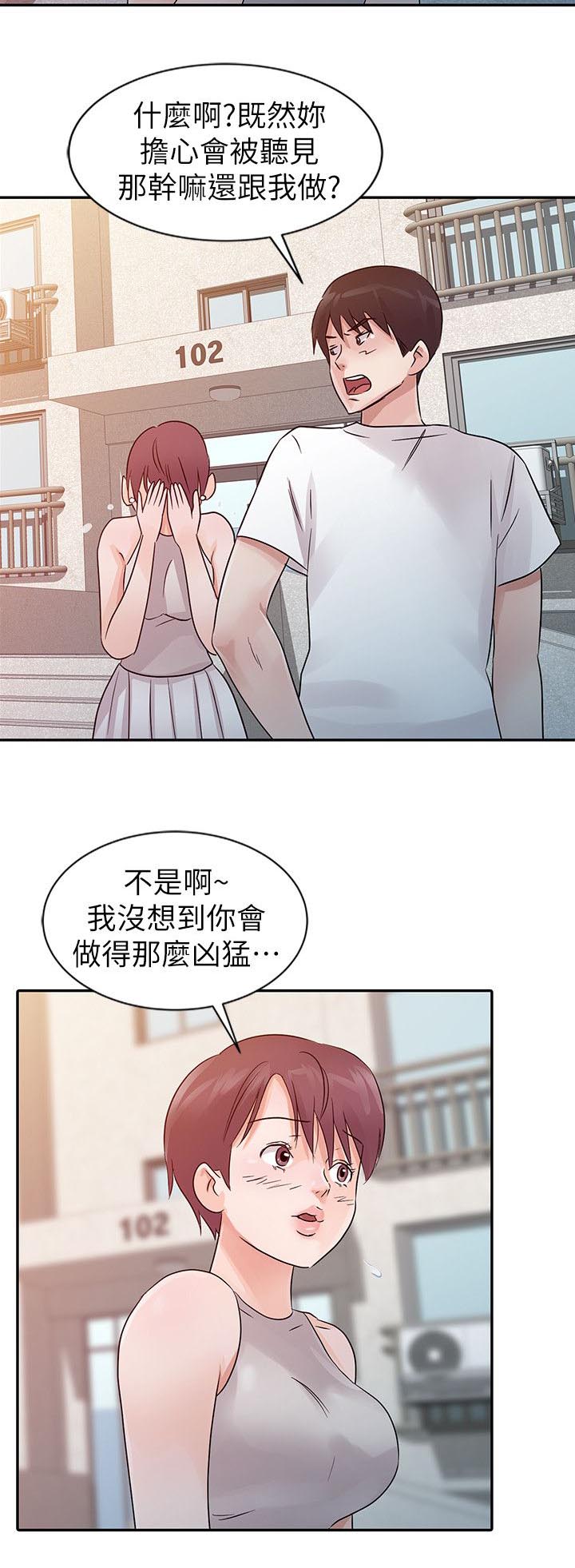 《闯进我的家》第19话 第2页