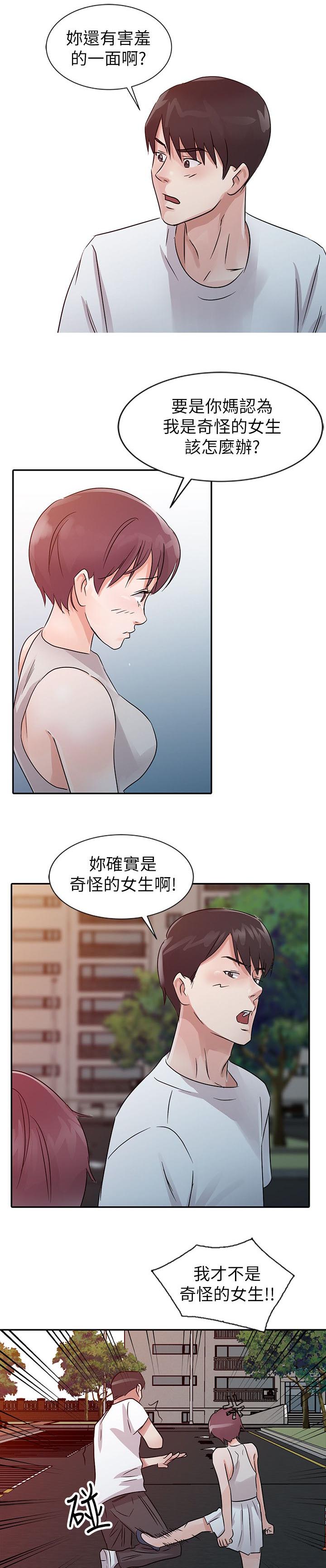 《闯进我的家》第19话 第3页