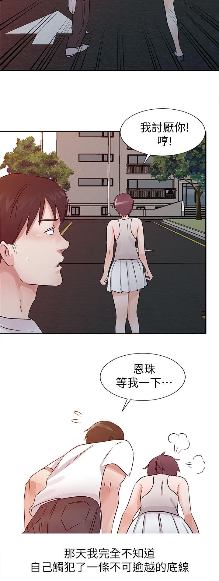 《闯进我的家》第19话 第4页