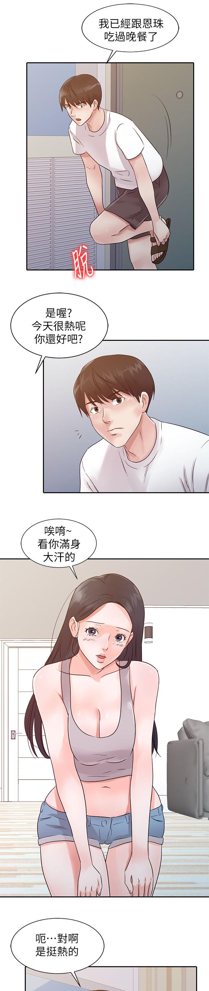 《闯进我的家》第19话 第7页