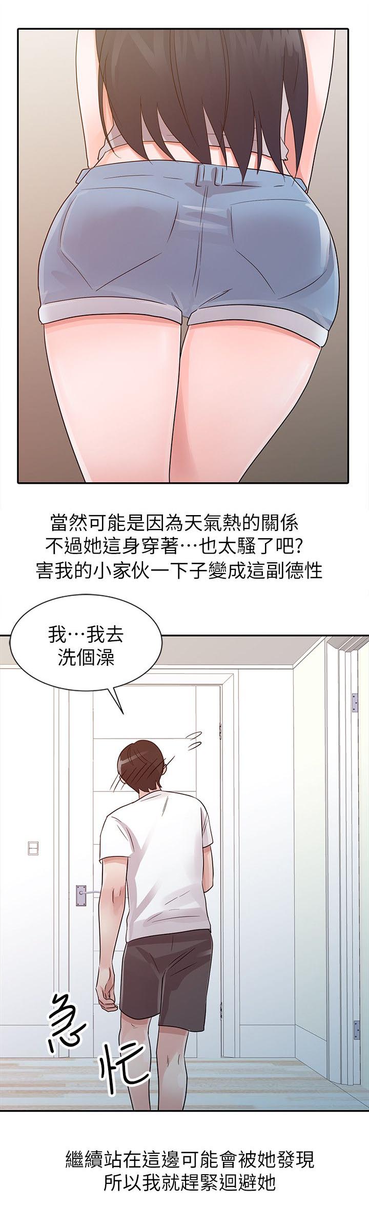 《闯进我的家》第19话 第9页