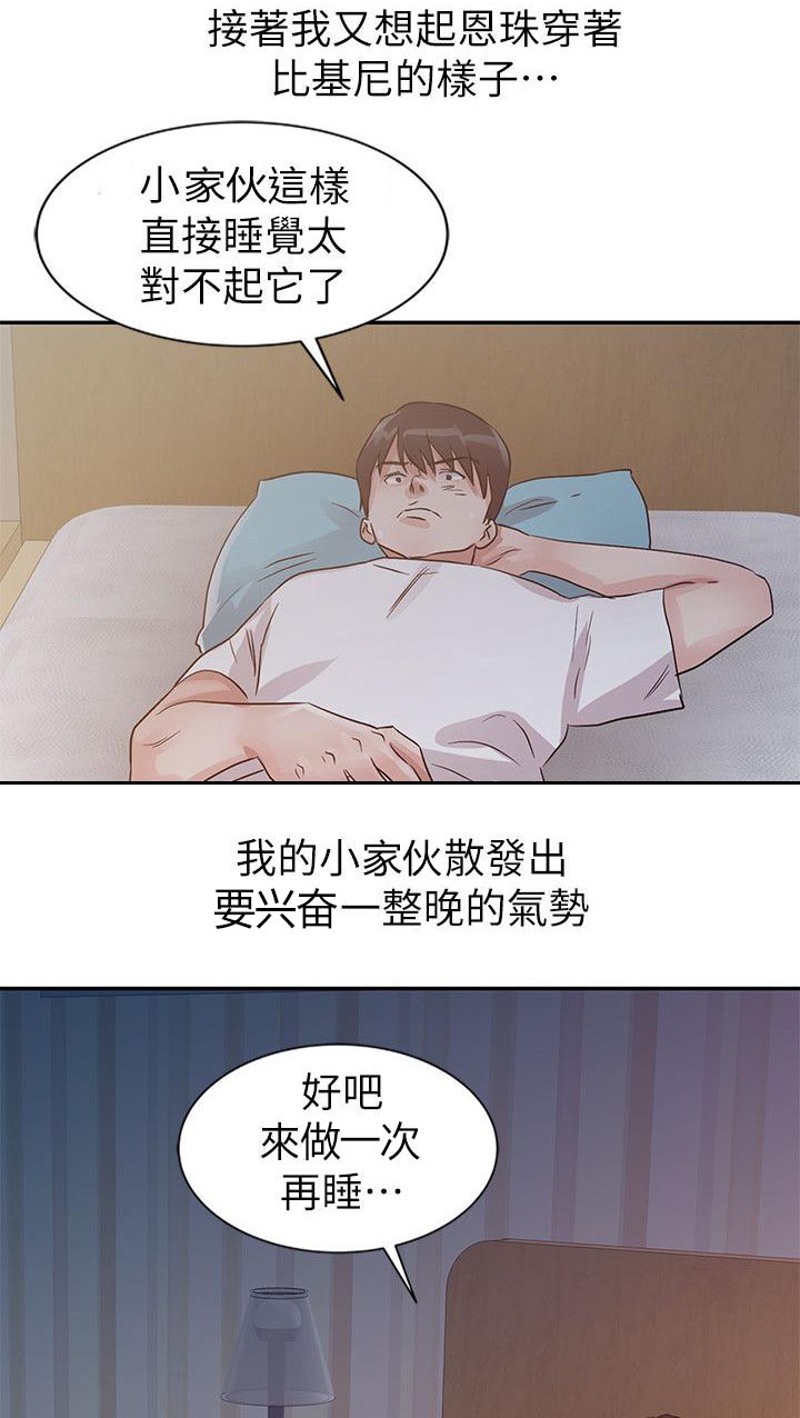 《闯进我的家》第20话 第11页