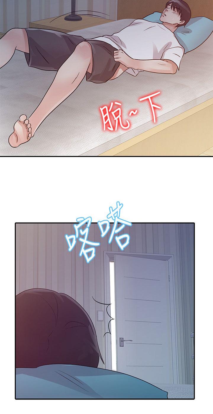 《闯进我的家》第20话 第12页