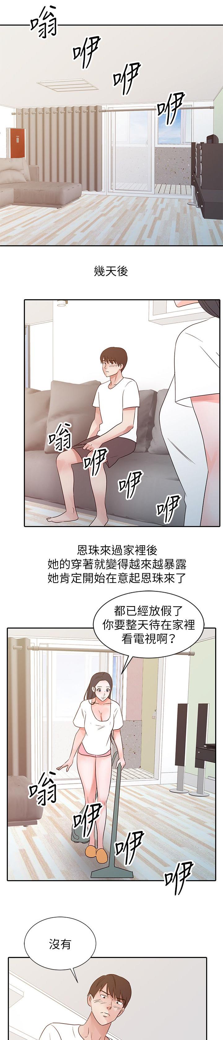 《闯进我的家》第20话 第1页