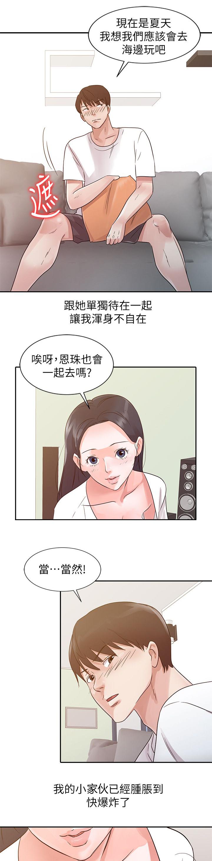 《闯进我的家》第20话 第3页