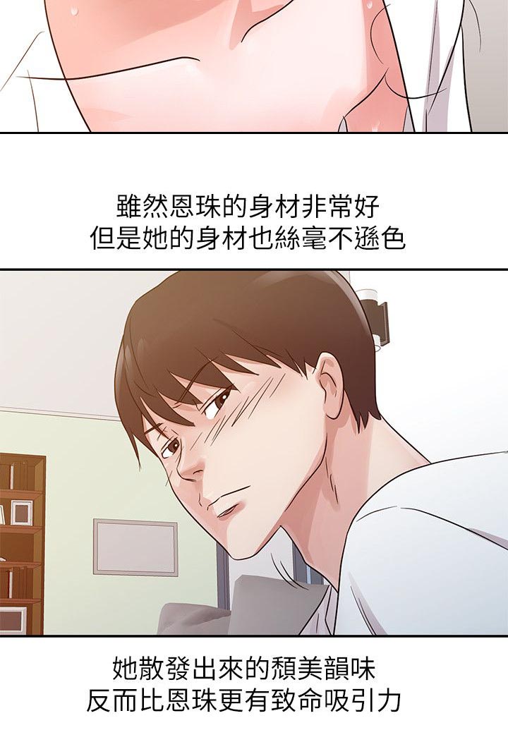 《闯进我的家》第20话 第4页