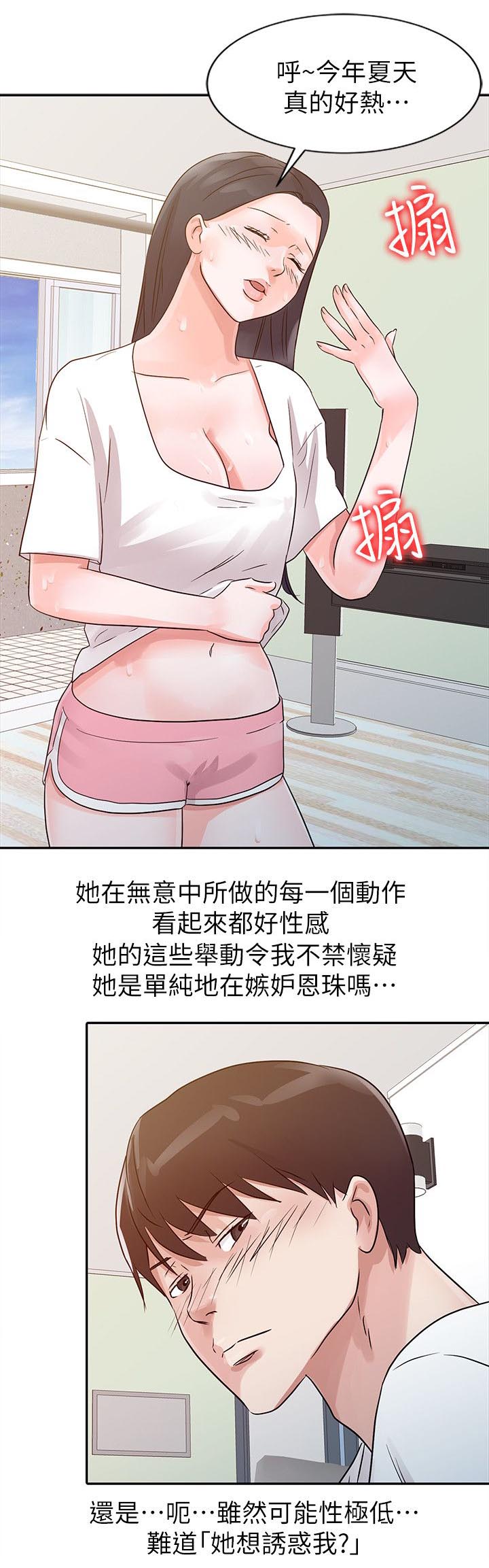 《闯进我的家》第20话 第5页