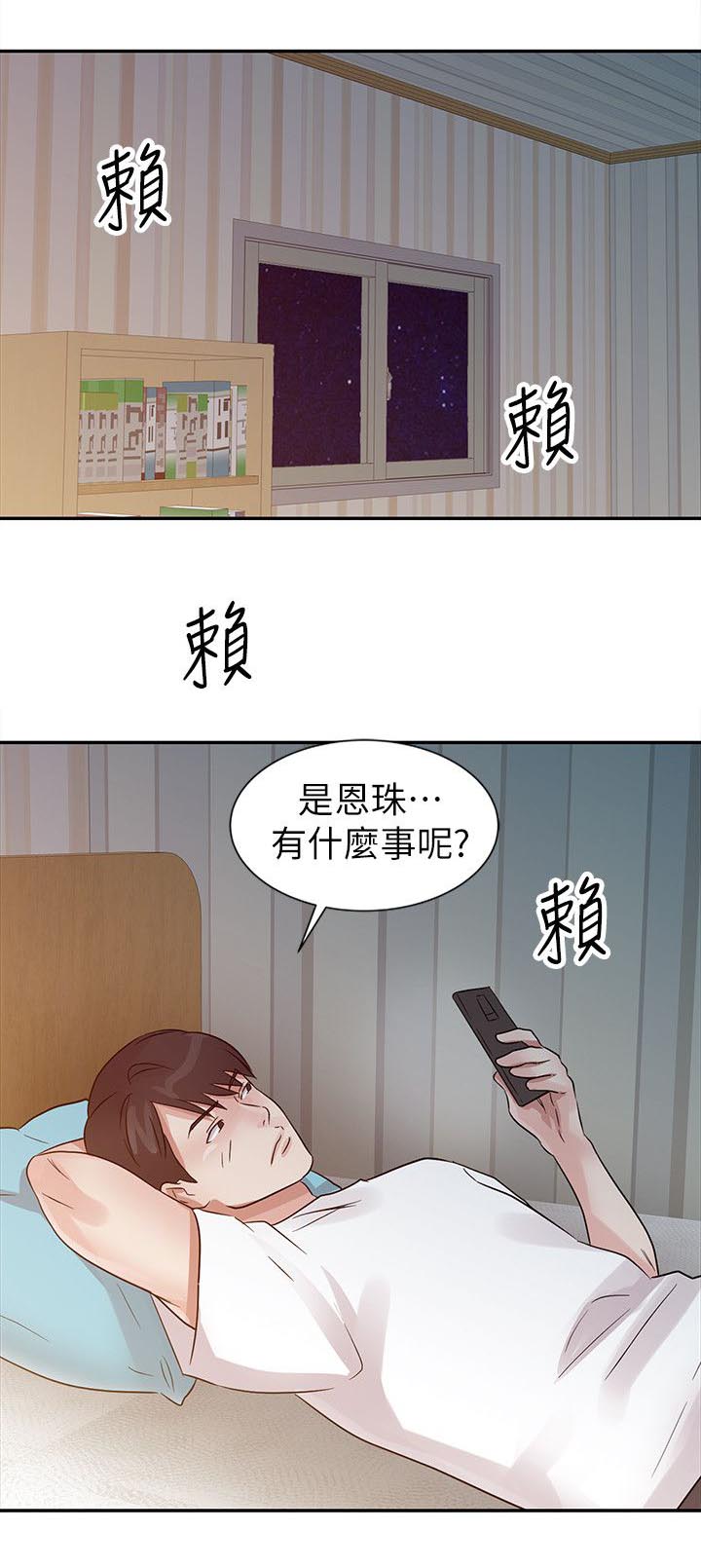 《闯进我的家》第20话 第6页