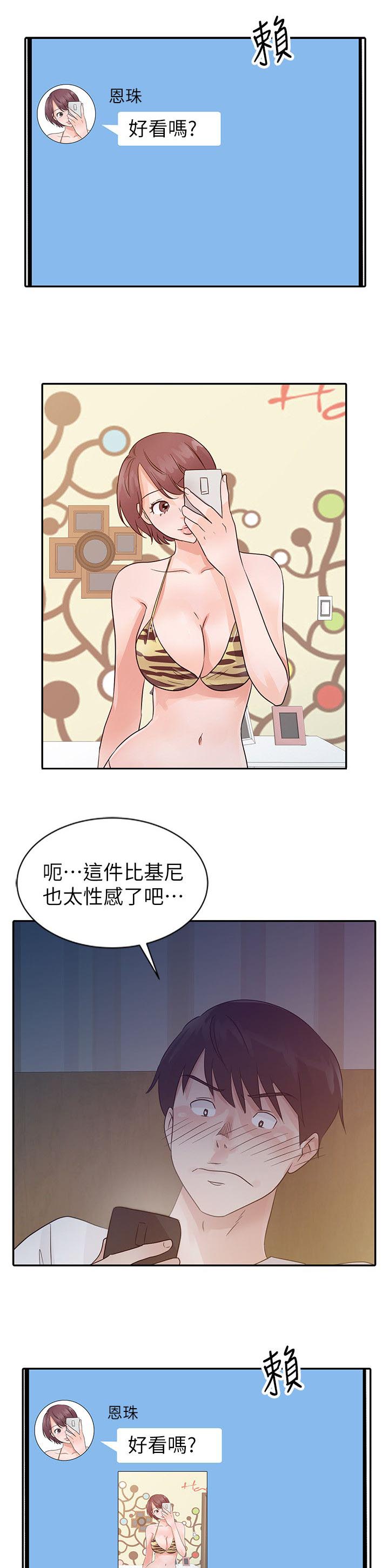《闯进我的家》第20话 第7页
