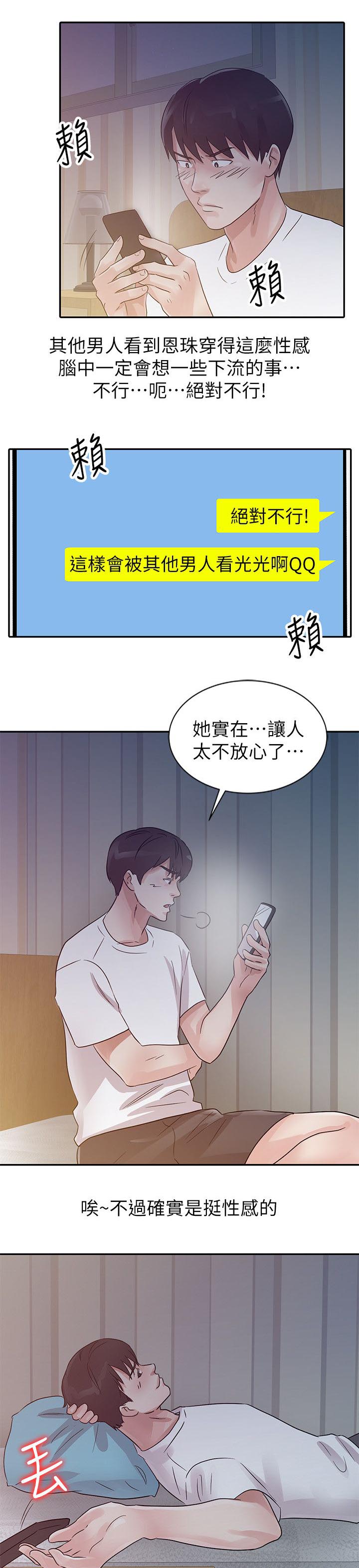 《闯进我的家》第20话 第9页
