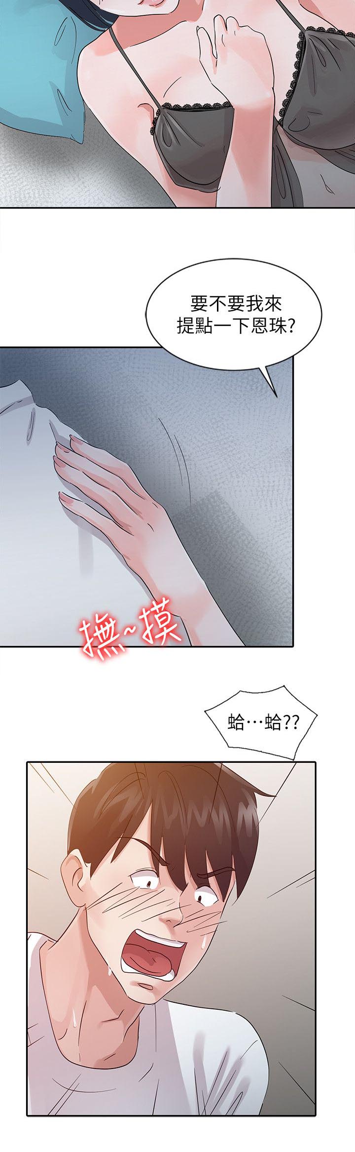 《闯进我的家》第22话 第10页