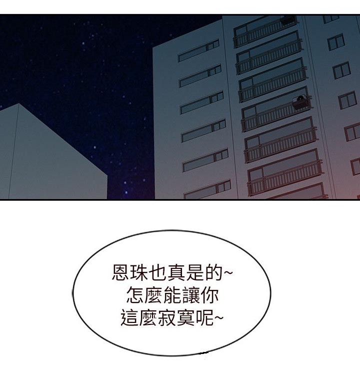 《闯进我的家》第22话 第11页