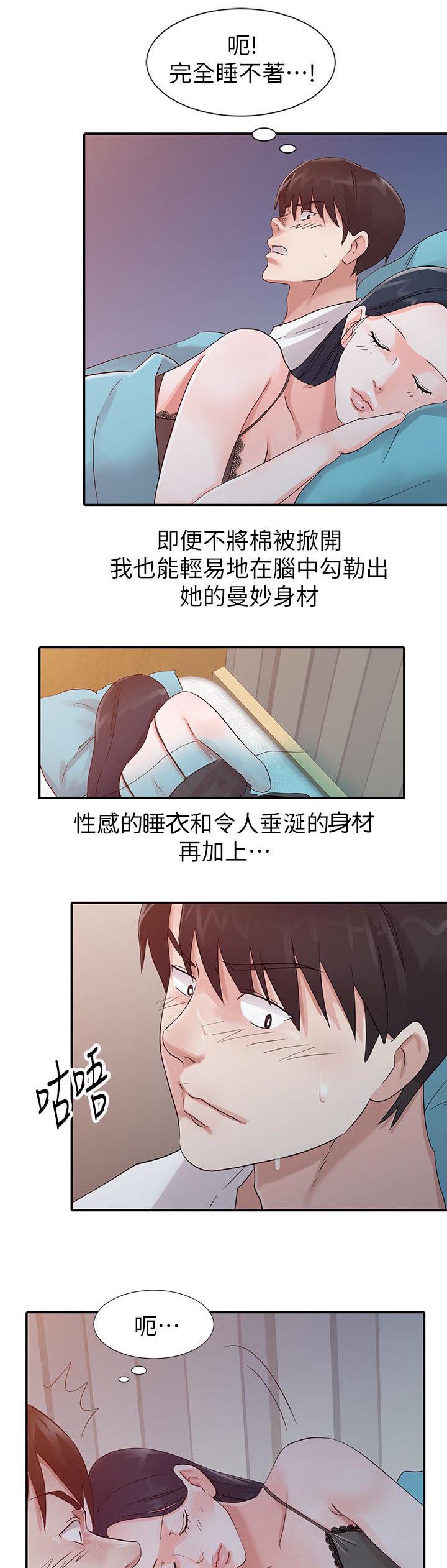 《闯进我的家》第22话 第1页