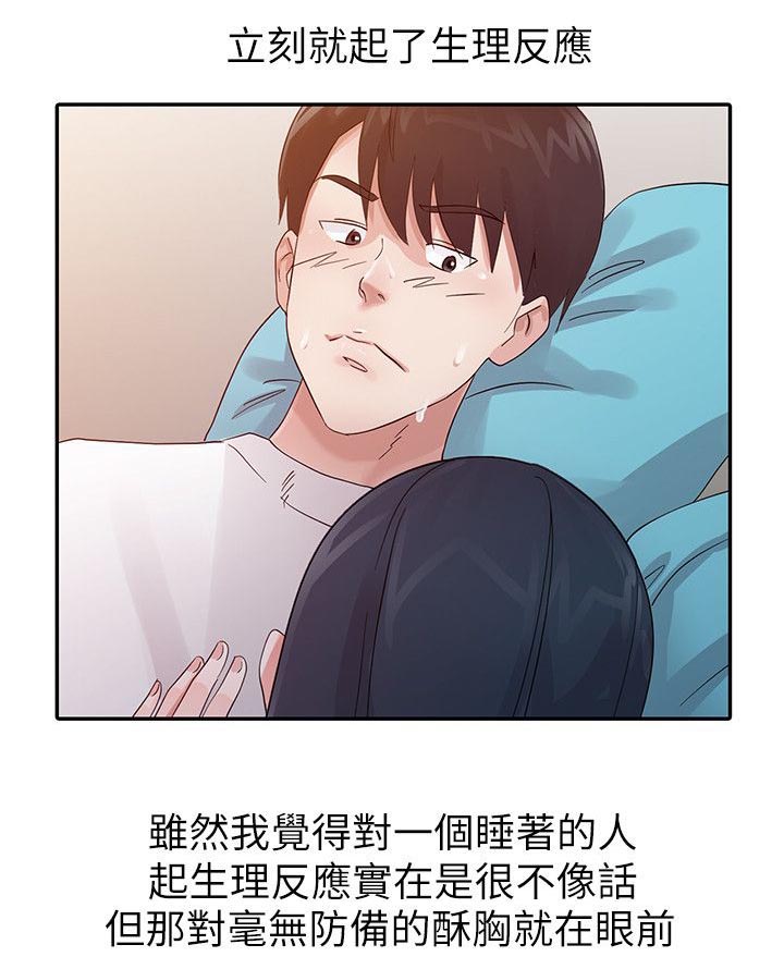 《闯进我的家》第22话 第3页