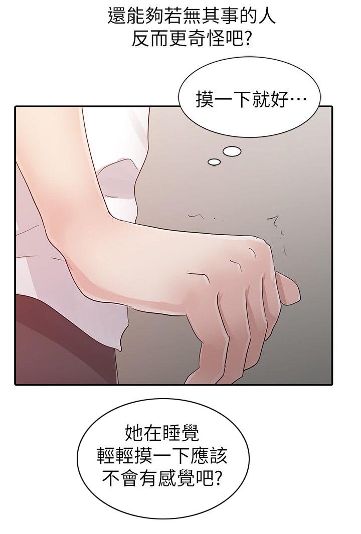 《闯进我的家》第22话 第4页