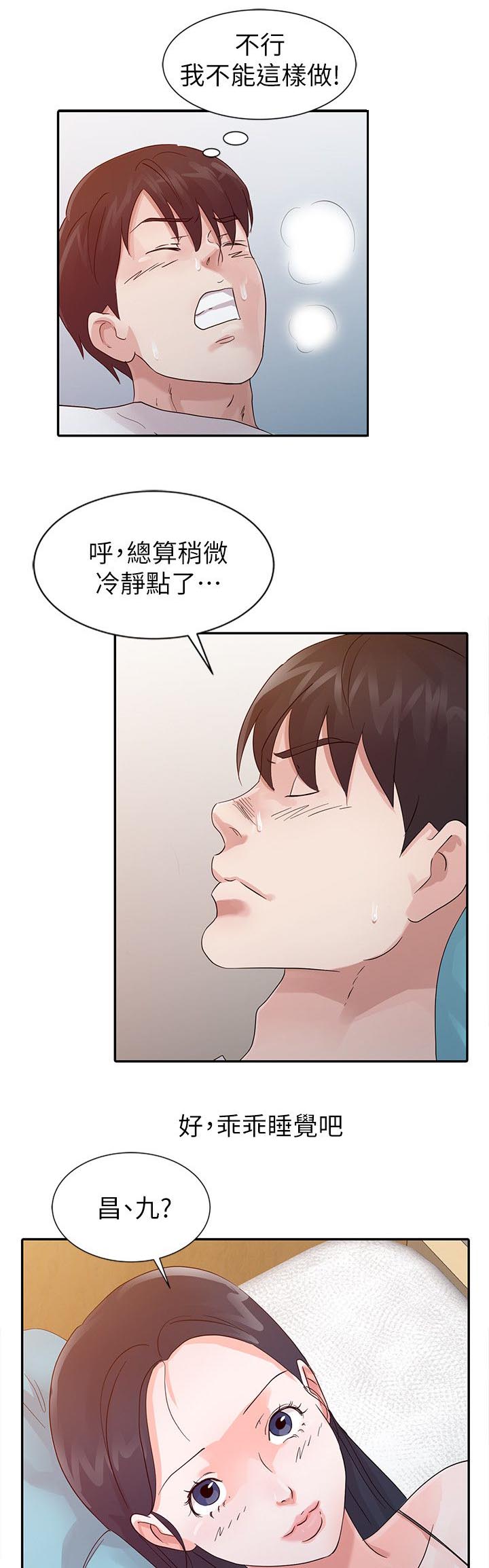 《闯进我的家》第22话 第5页