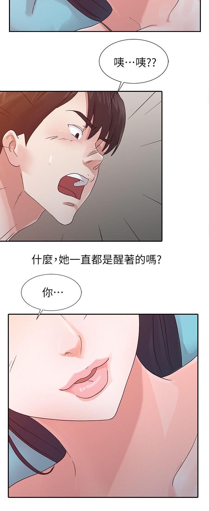 《闯进我的家》第22话 第6页