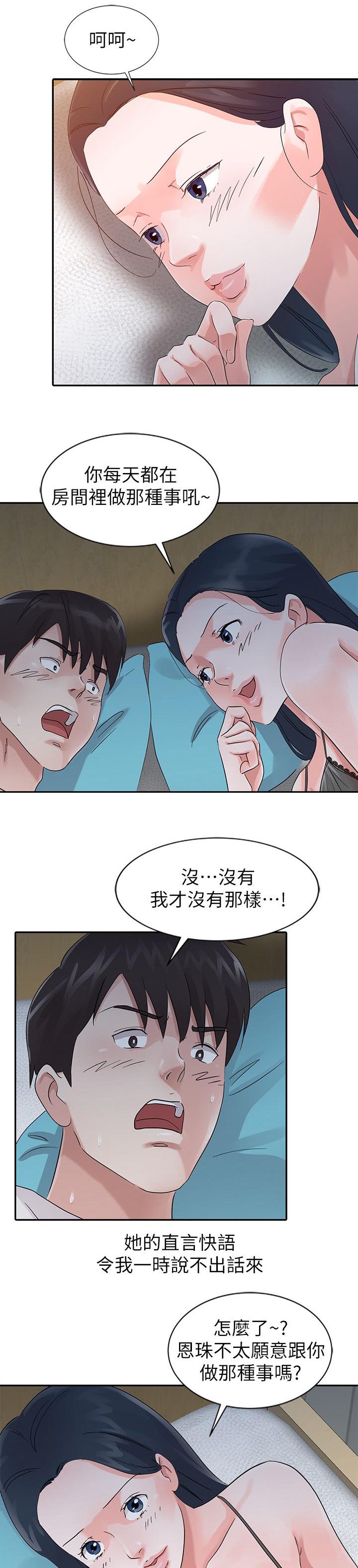《闯进我的家》第22话 第9页