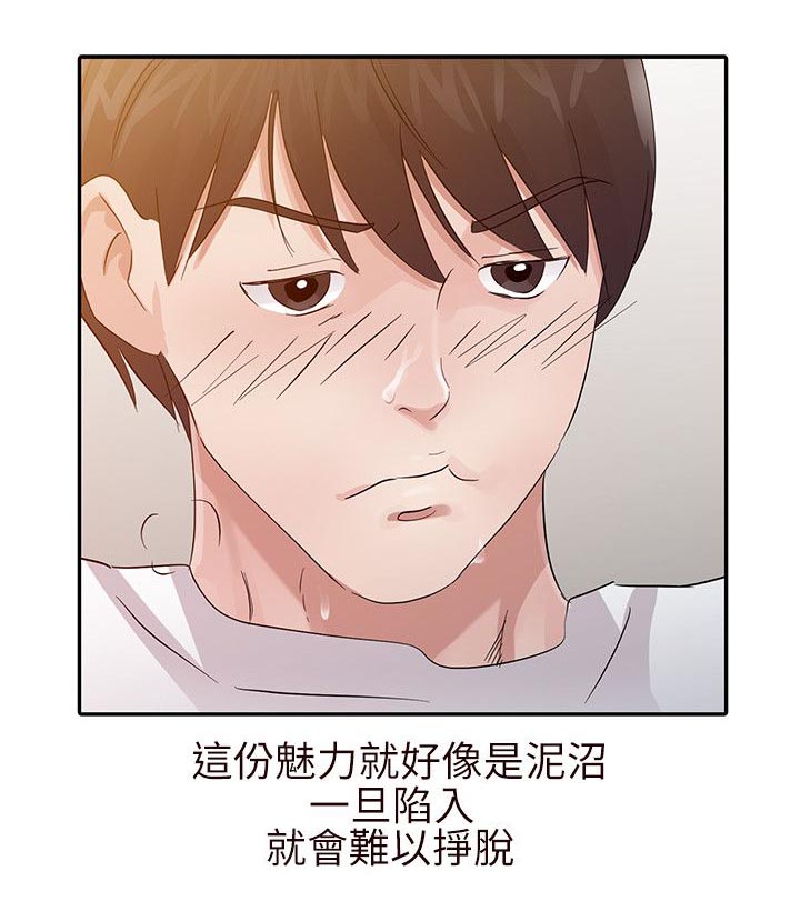 《闯进我的家》第23话 第11页