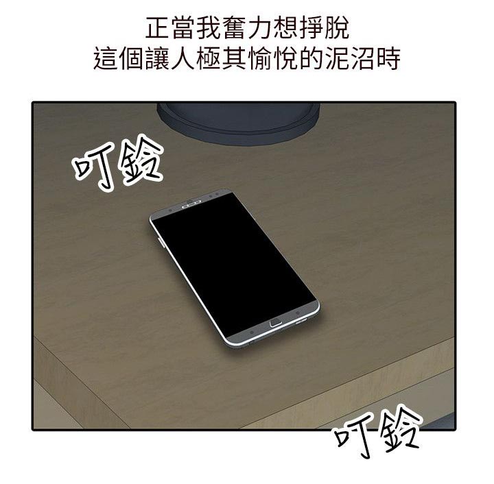 《闯进我的家》第23话 第12页