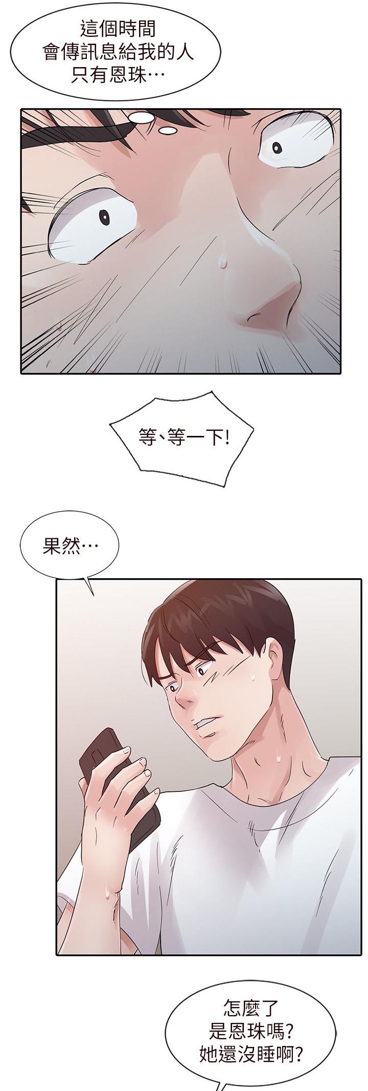 《闯进我的家》第23话 第13页