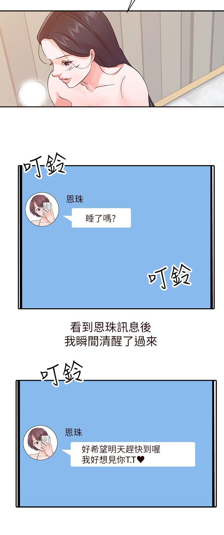《闯进我的家》第23话 第14页