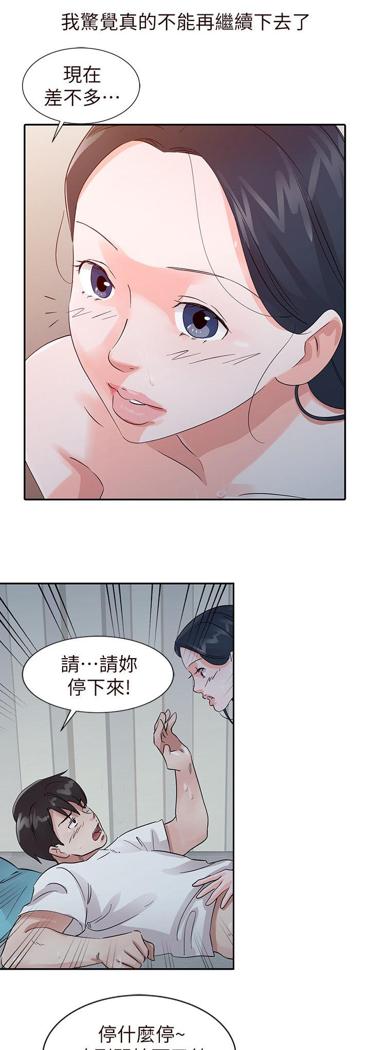 《闯进我的家》第23话 第15页