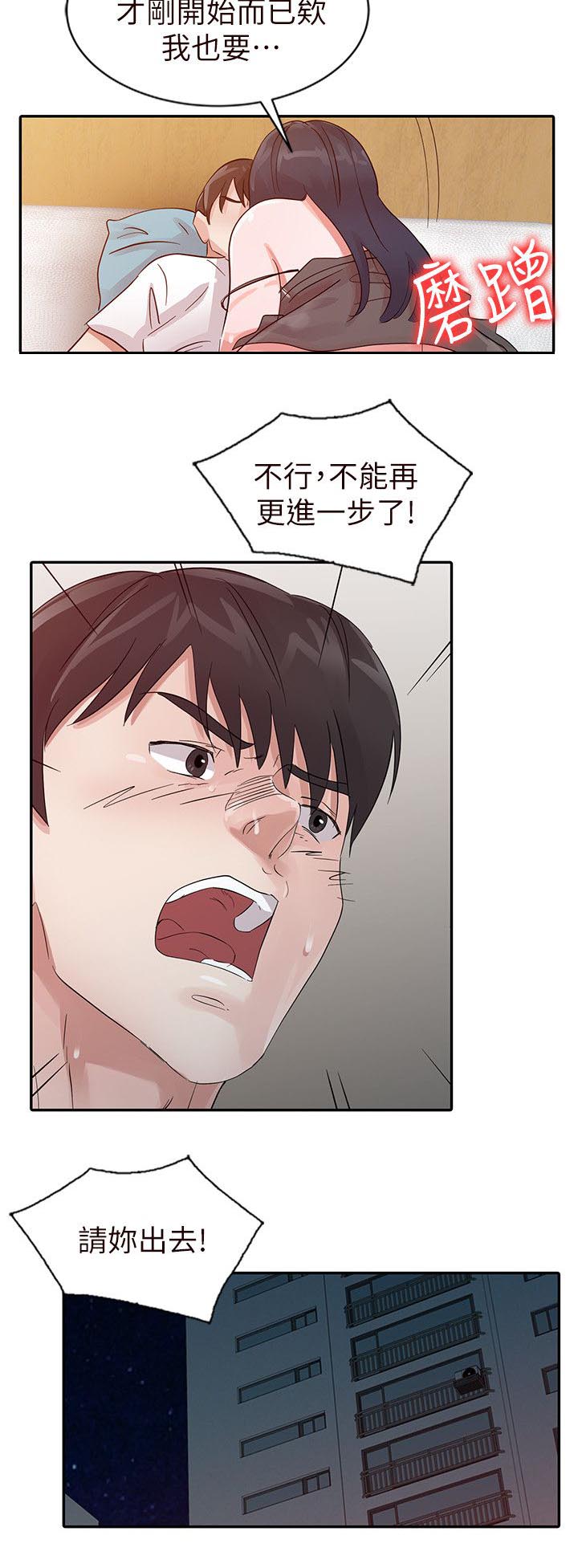 《闯进我的家》第23话 第16页