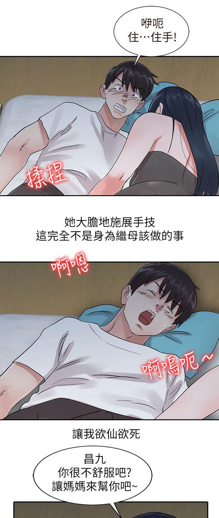 《闯进我的家》第23话 第1页