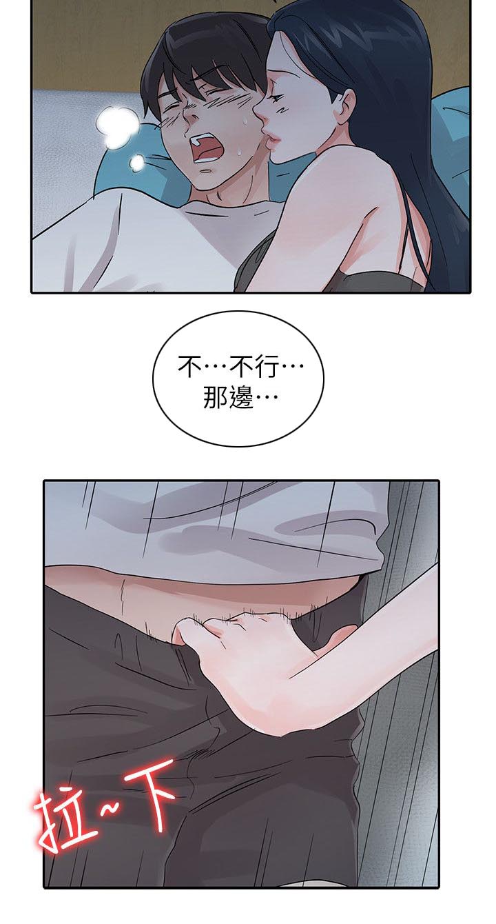 《闯进我的家》第23话 第2页