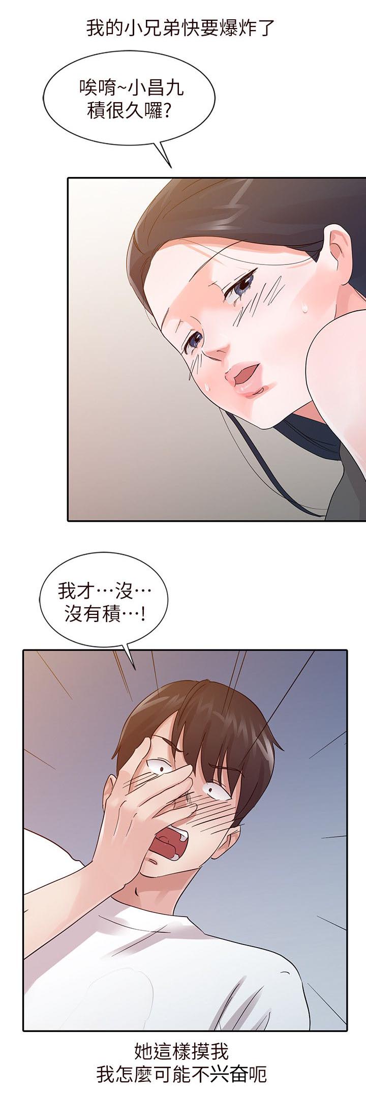 《闯进我的家》第23话 第3页