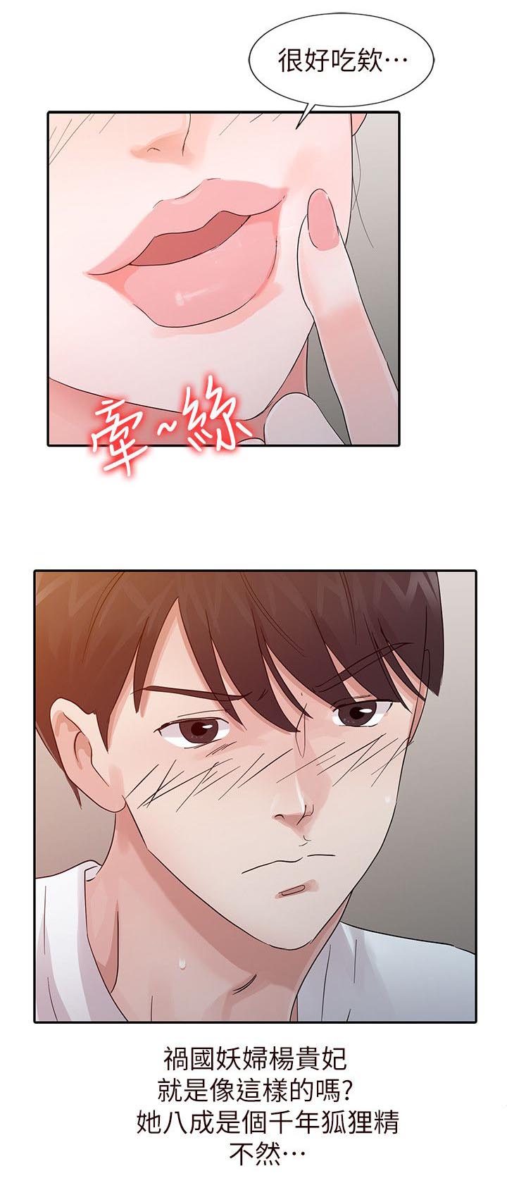 《闯进我的家》第23话 第5页
