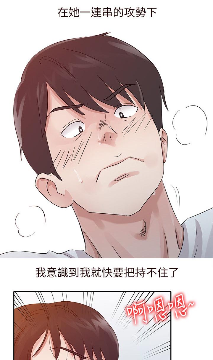 《闯进我的家》第23话 第7页