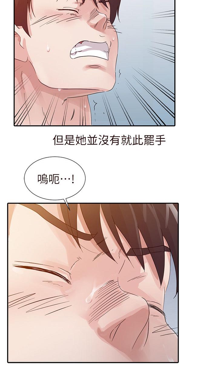 《闯进我的家》第23话 第8页