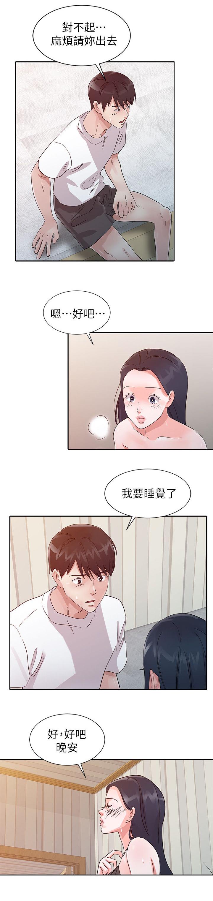 《闯进我的家》第24话 第1页