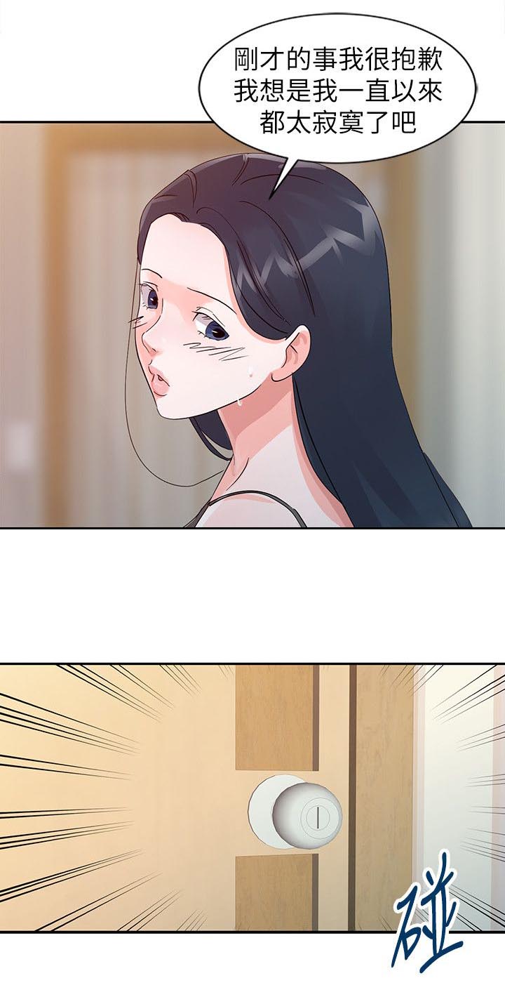 《闯进我的家》第24话 第2页