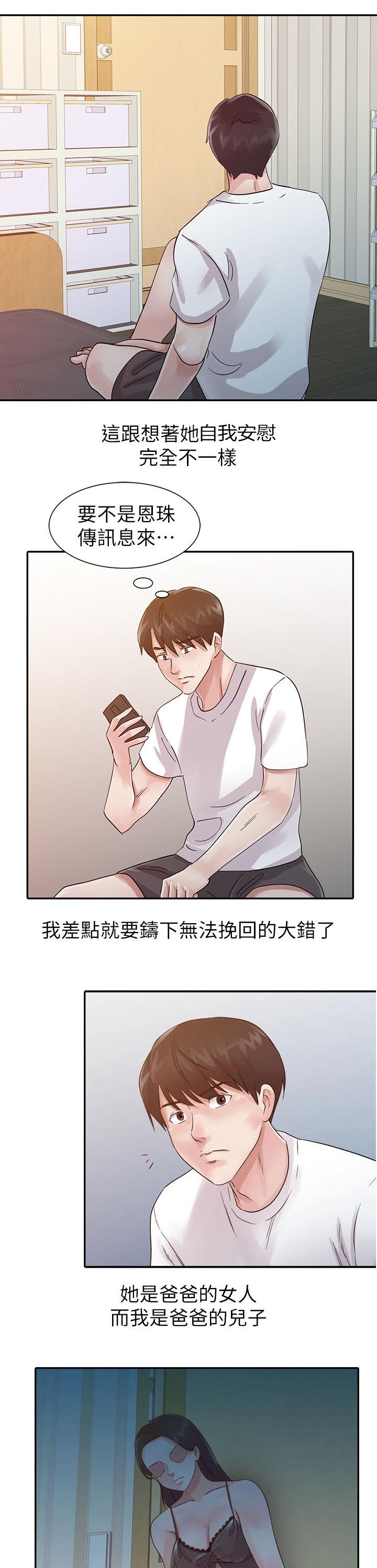 《闯进我的家》第24话 第3页