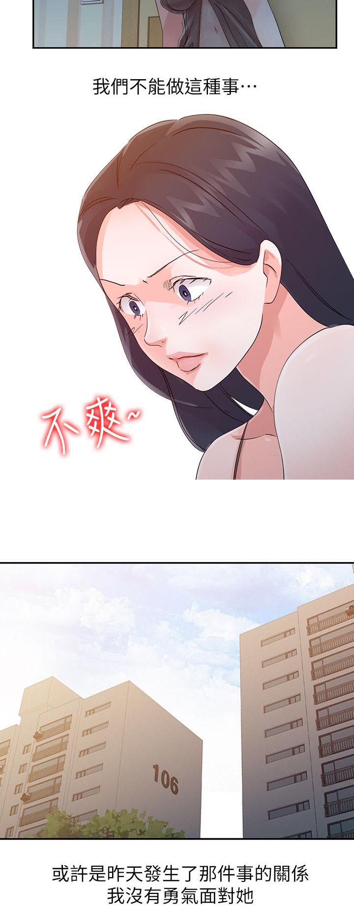 《闯进我的家》第24话 第4页