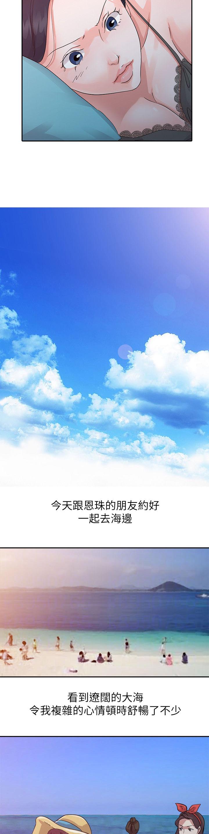 《闯进我的家》第24话 第6页