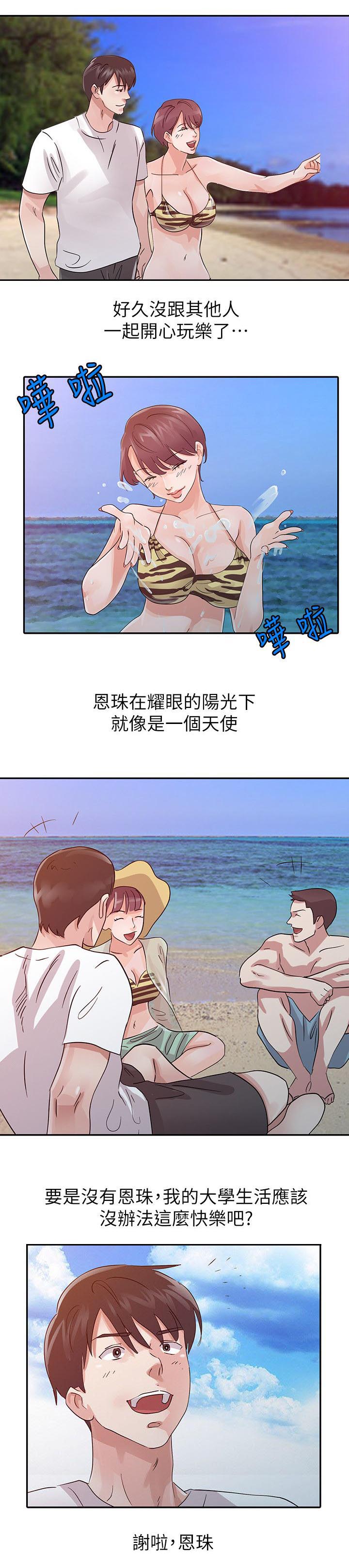 《闯进我的家》第24话 第8页
