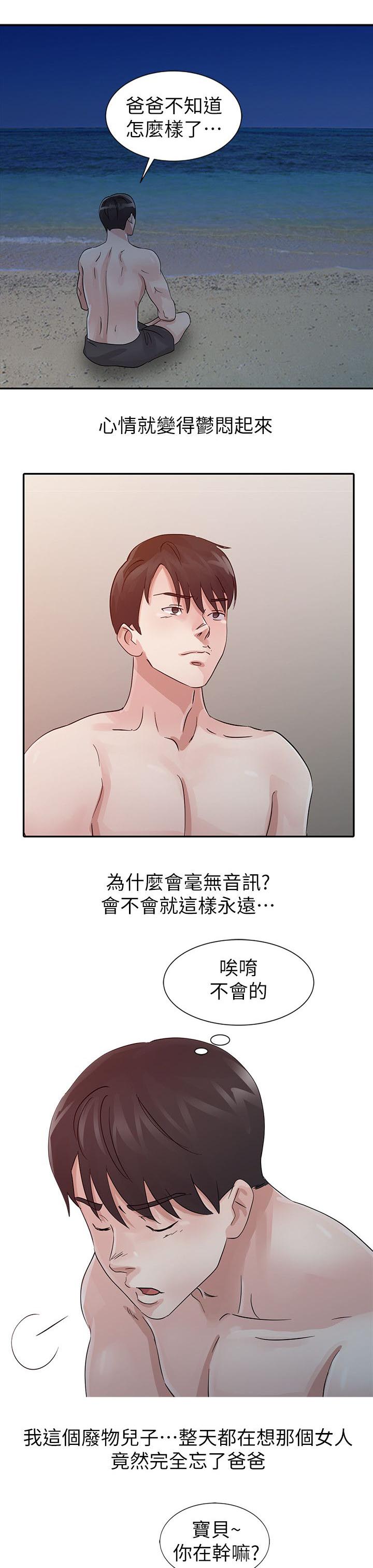 《闯进我的家》第25话 第2页