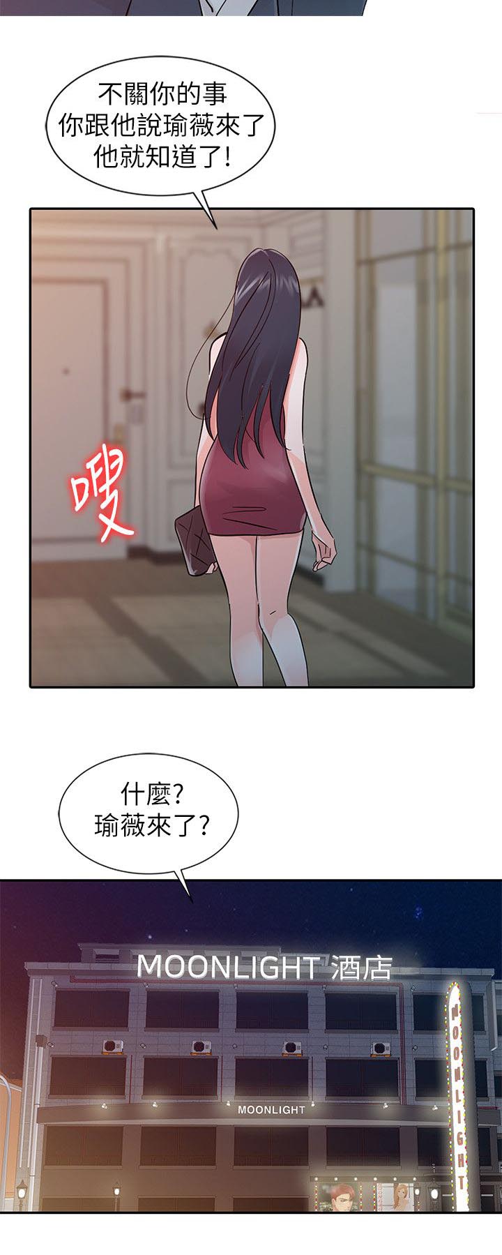 《闯进我的家》第25话 第36页