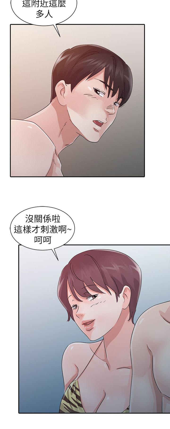 《闯进我的家》第25话 第5页