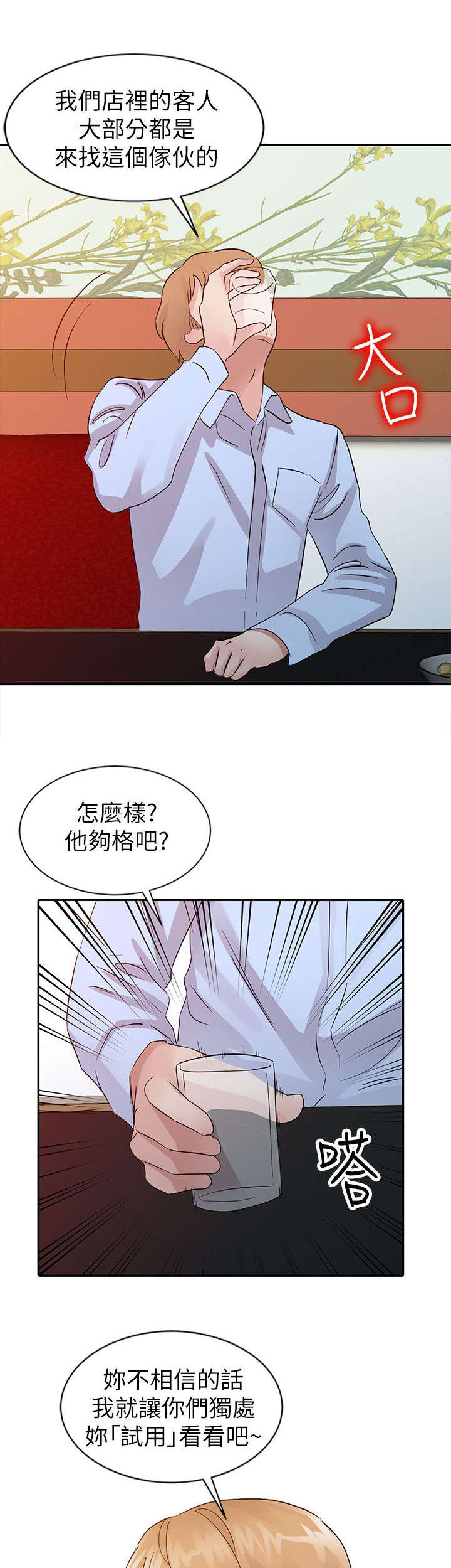 《闯进我的家》第27话 第10页