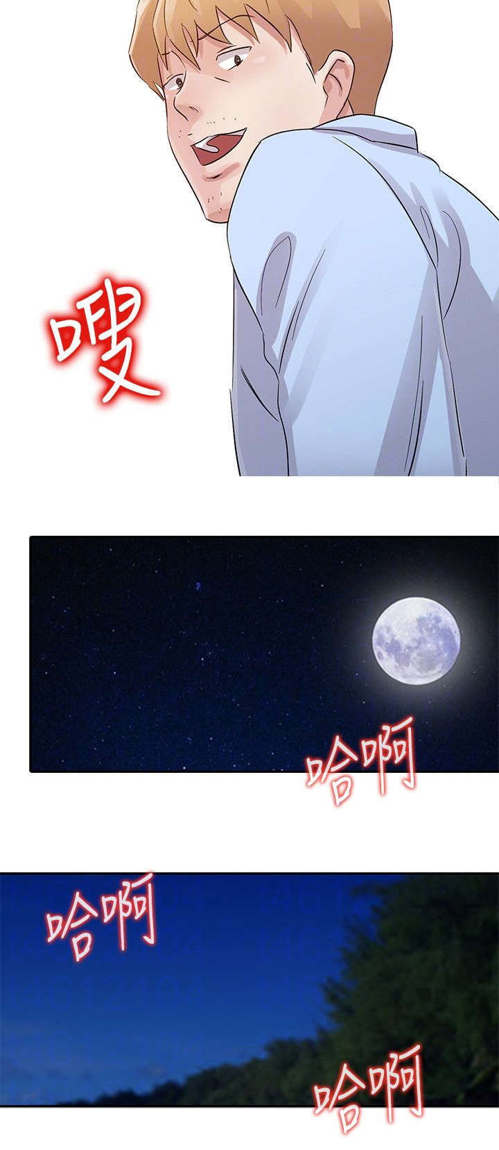 《闯进我的家》第27话 第11页