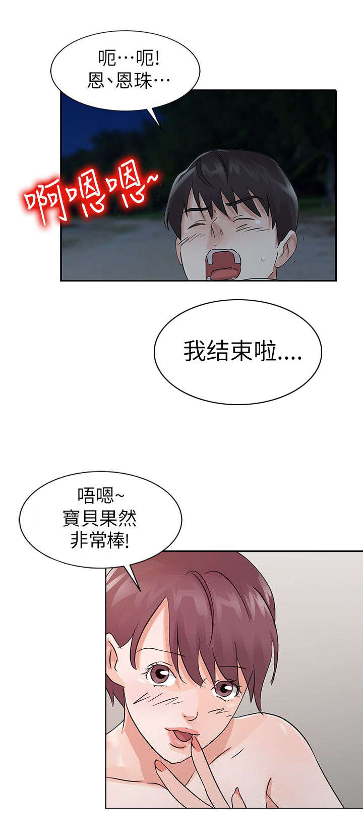 《闯进我的家》第27话 第12页