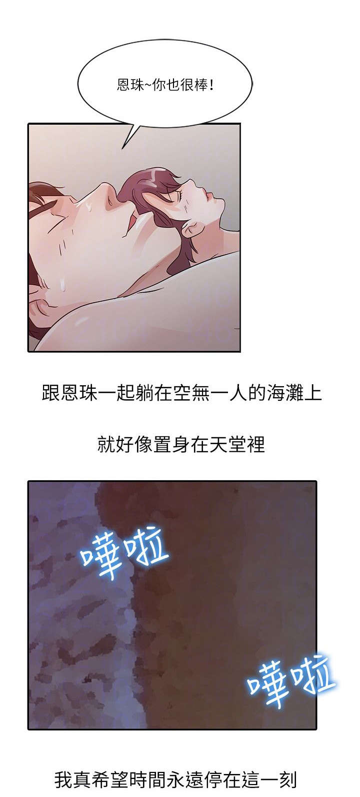 《闯进我的家》第27话 第13页